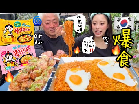 【ベランダ吸引】韓国人のZ世代の食べ方を父に伝授wwww