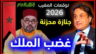 توقعات ميشال حايك 2026 عن المغرب | توقعات ميشال حايك المغرب 2026 |توقعات ميشال حايك 2026 رأس السنة
