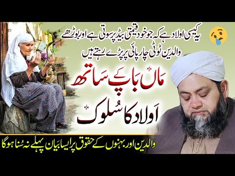 Naujawano Maa Baap Ki Qadar Karlo!| Emotional Bayan | ماں باپ کی قدر کرلو @Hannan.Siddiqui.Official