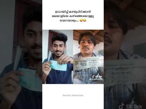 പഴയ ഒരു Viral വീഡിയോ 😜😁 #sachinsebastian  #imsachinsebastian #viral #trendingshorts
