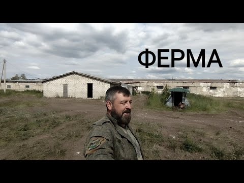 НОВЫЙ ПРОЕКТ(ФЕРМА)/ РАЗРУХА и УПАДОК/ ЧТО С ЭТОГО ПОЛУЧИТСЯ?!!!/