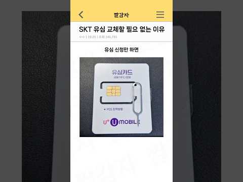 SKT 유심 교체할 필요 없는 이유
