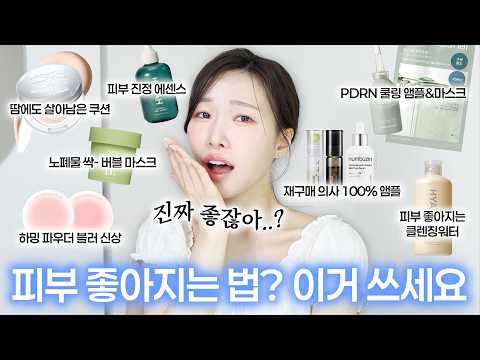 찐후기❗️화장 잘 무너지고 뒤집어지는 사람을 위한 구원템🔥