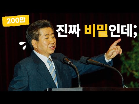 노무현 대통령이 말하는 성공 비결 | 노무현 명연설 #8