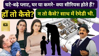 💐💐💐💐घटे-बढ़े प्लाट / कमरे की आसान रेमेडी | 👍👍Vastu Tips for Extended Plot in South, North-West, East