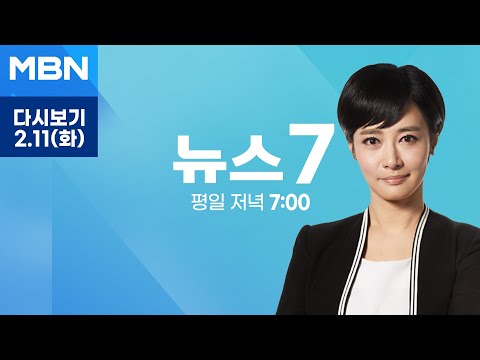 [다시보기] 초등학교 교사가 학교서 8살 어린이 살해 - MBN 뉴스7 (2025.02.11)