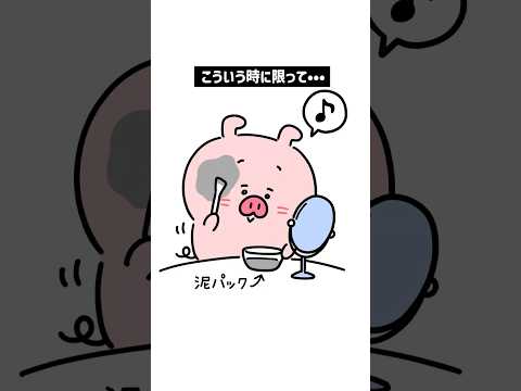 タイミング悪すぎ！ってときあるよね？😂😂#あるある #ショートアニメ #アニメ #anime