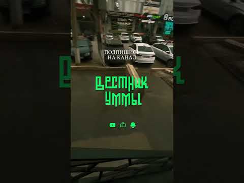 Когда умма сама наводит порядок