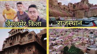 😱Jaisalmer fort complete detail in hindi #vlog #dailyvlog #jaisalmairfort #rajashthan