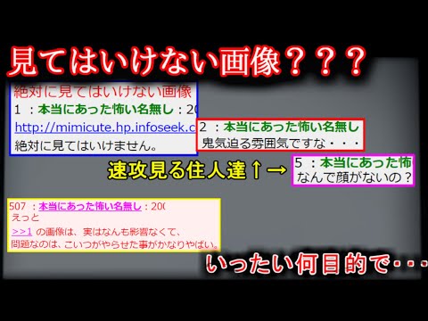 【2ch怖い話】絶対に見てはいけない画像【ゆっくり】