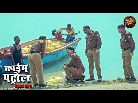 नाव से 2 करोड़ रुपये के सोने की हेराफेरी करने वाला गिरफ्तार| Best Of Crime Patrol | Crime Patrol2025