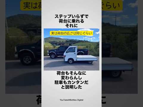 アメ車をオーバーキルする日本の軽トラの雑学 #海外の反応