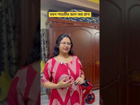 আর কত আমাদের এডজাস্ট করতে হবে ! 😔#explorepage #youtubeshorts