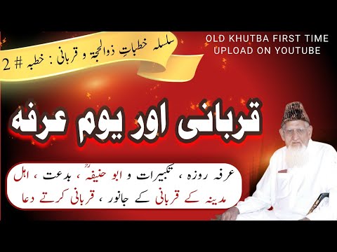 Qurbani aur Youm e Arfa • Khutbaat e Zulhijja O Qurbani khutba # 2 || Maulana Ishaq