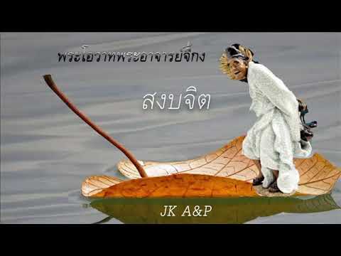 สงบจิต