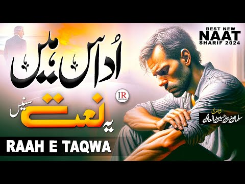 New Naat 2024 - RAAH E TAQWA - New Naat Sharif 2024 - ZUBAIR QASMI - Best Naat 2024 - IR