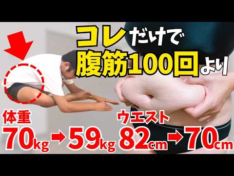 【腹筋の10倍お腹痩せる】超カンタンにぽっこりお腹凹む『ズボラお腹痩せストレッチ』