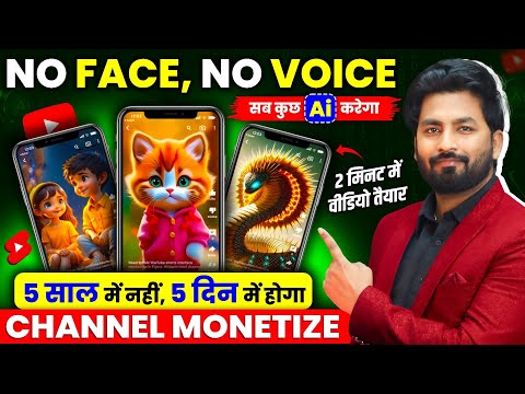 🥳आज ही ऐसा चैनल बनाओ 100% होगा MONETIZE💸 (👤No Face , 🗣 No Voice) Copy Paste Karke 1-2 Lakh/Month😱