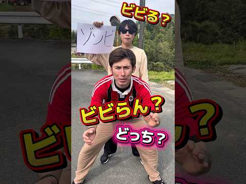 ビビる?ビビらん?ラストこわすぎ…‼️#shorts