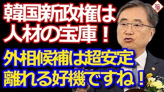 韓国新政権の安定した対日姿勢と歴史問題の行方...普通なら”良好な、あるべき”姿が期待されます...