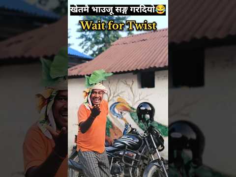 Khet mai bhauju sangg gr diyo😆🤩 #shorts #trending #viralvideo #funnyshorts #viralreels