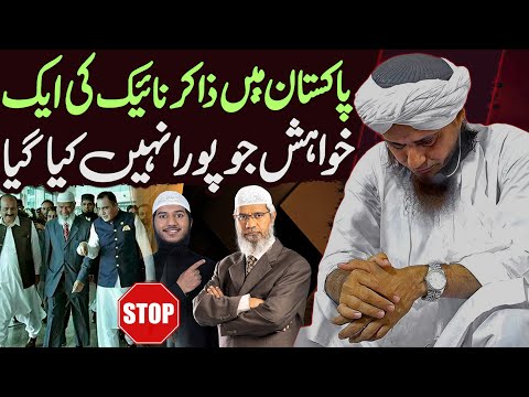 Pakistan Mein Dr Zakir Naik Ki Aik Dili Khwahish Jo Puri Nahi Kiya Gaya | Mufti Tariq Masood Special