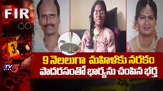మహిళకు నరకం | What Bengaluru Woman Injected By Husband With Mercury Said Before Death | Tv5 NEWS