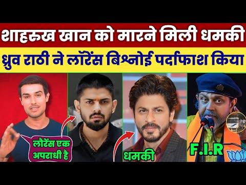 Shahrukh Khan received threat. Dhruv Rathi Speech on Lawrence Bishnoi. FIR On Mithun Chakraborty