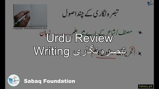 Urdu Review Writing تبصرہ نگاری