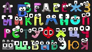 🔴 RUSSIAN ALPHABET LORE SONG