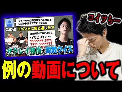 しょーぐん動画の『ザクレイ説教クイズ』を本人が見た結果・・・【スマブラSP】