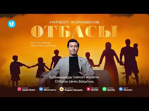 Нұрбол Жорабеков - Отбасы