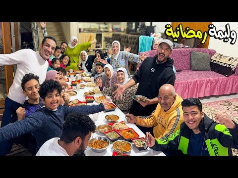 عزومة تحقيق الاحلام🧙ولليمة رمضانية اصناف خيالية👨🏻‍🍳(حلو وحادق اسطوري😲)