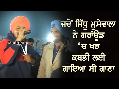 Sidhu Moosewala | Bachhoanana Kabaddi Cup 2019 | ਸਿੱਧੂ ਮੂਸੇਵਾਲਾ