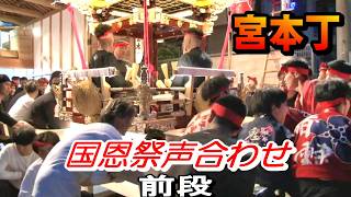大塩天満宮 宮本丁 国恩祭声合わせ 前段 令和八年