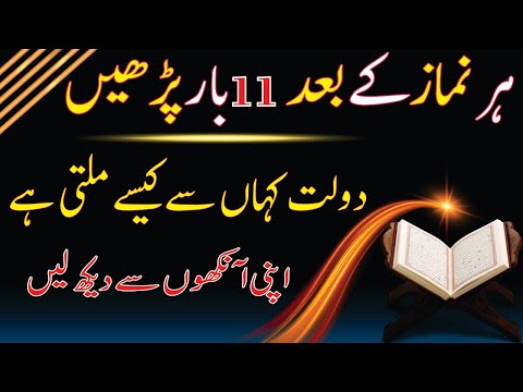 Har namaz ke bad 11 bar parhen Ghaib se dolat mily gi ||  inna ataina kal kausar ka wazifa