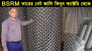 মুরগির খামার শক্তিশালী করার জন্য BSRM তারের নেট জালি কিনুন ফ্যাক্টরি থেকে