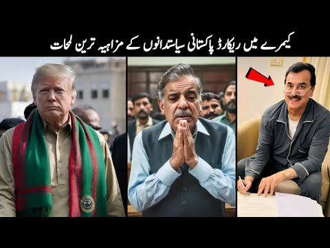 Pakistani Vs Donald Trump Funny Moments