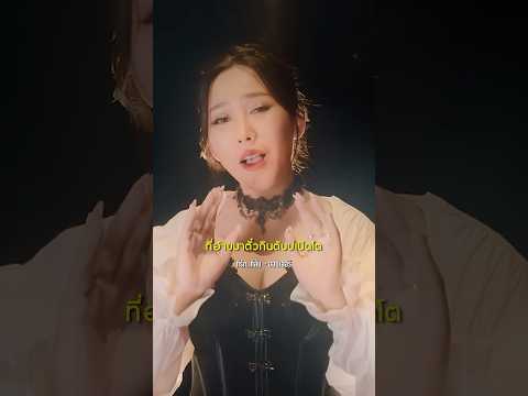 #ที่รักที่ลับ #ออยเลอร์ #แกรมมี่โกลด์ #grammygold #GMMMusic