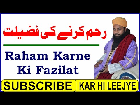 Raham Karne Ki Fazilat ¦¦ By.Hashimuddin Qadri