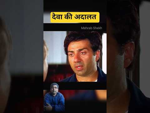 बेटे बाप को बचाया 🤩 #bollywood #actionmovie #hindimovie #sunnydeolmovie #sunnydeoldialogue #shorts