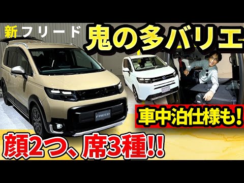 新型フリードは内外とも大人な形。３列きっちり使えるいい奴【ホンダ最小ミニバン】