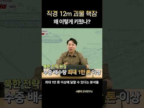 한국, 이미 핵잠 신기술 확보! 그리고 핵잠의 엄청난 가치! #샤를세환 #이세환 #핵잠 #핵잠수함