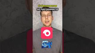 Собеседование на программиста #айти #программирование