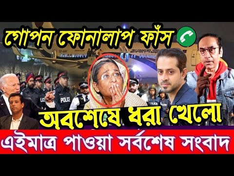 Ajker Bangla Khobor 04 Sep 2024 | Bangladesh Letest News | Somoy Sangbad News | Bangla News Today |