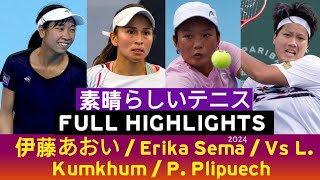 Aoi Ito 伊藤あおい / Erika Sema / Vs L. Kumkhum / P. Plipuech Highlights • 全豪オープン前の驚異的なテニス 