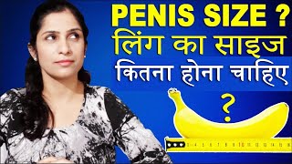 मर्द के लिंग का साइज कितना होना चाहिए | What is the Perfect Penis size?│Life Care