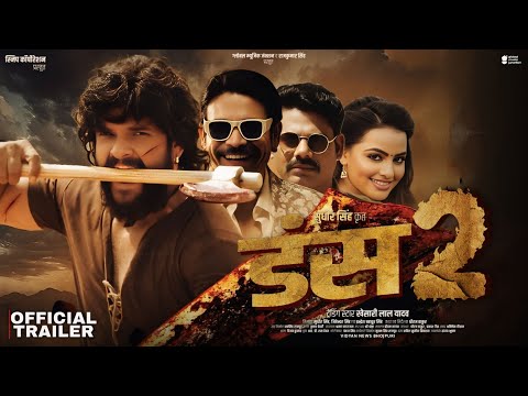 Dans 2 : Concept Trailer | Khesari Lal Yadav | Sweta Sen | Dans Full Movie | Bhojpuri Movie 2025