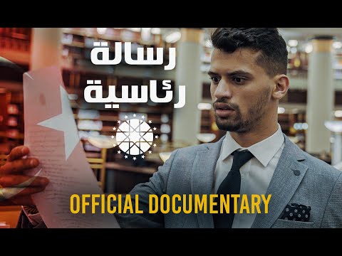 ADIL TAOUIL  - رسالة رئاسية