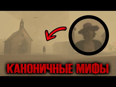 КАНОНИЧНЫЕ мифы в мире GTA